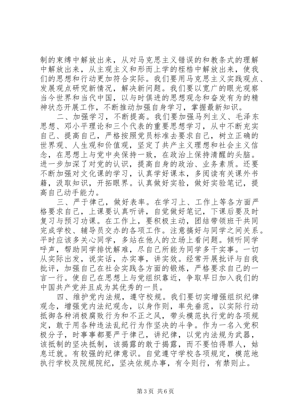 党的最新指导思想心得体会_第3页