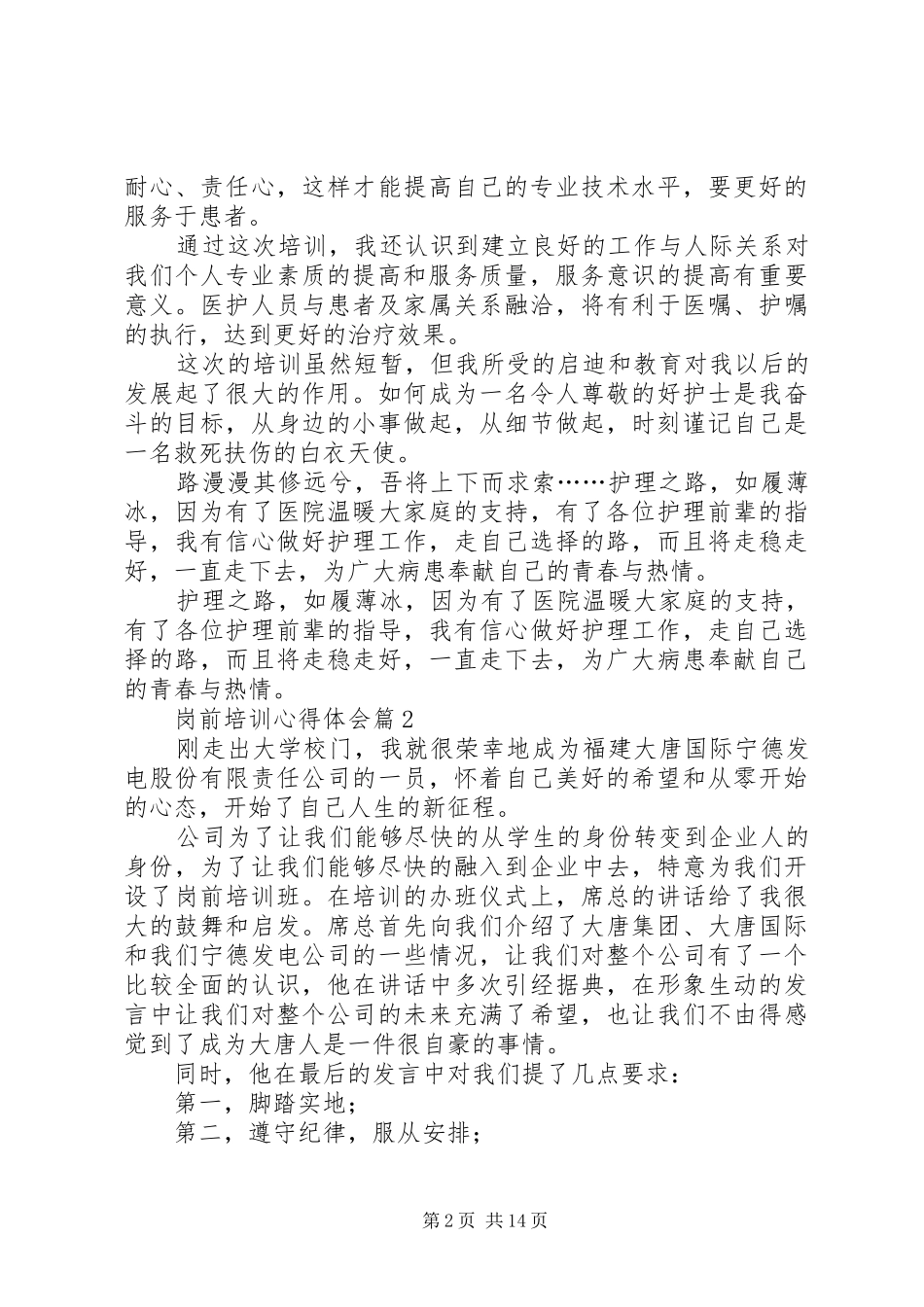 【热门】岗前培训心得体会9篇_第2页