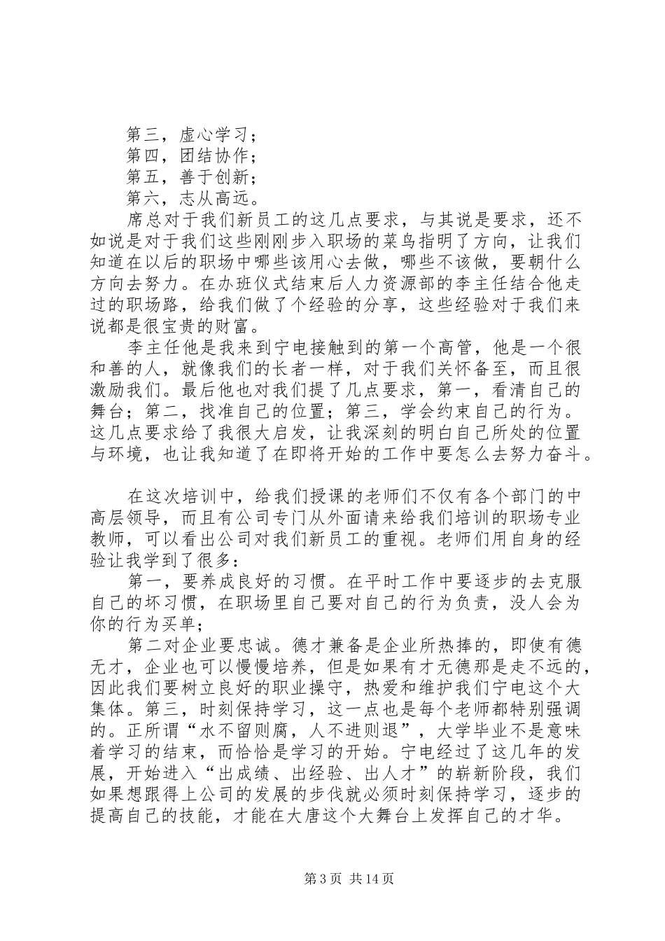 【热门】岗前培训心得体会9篇_第3页