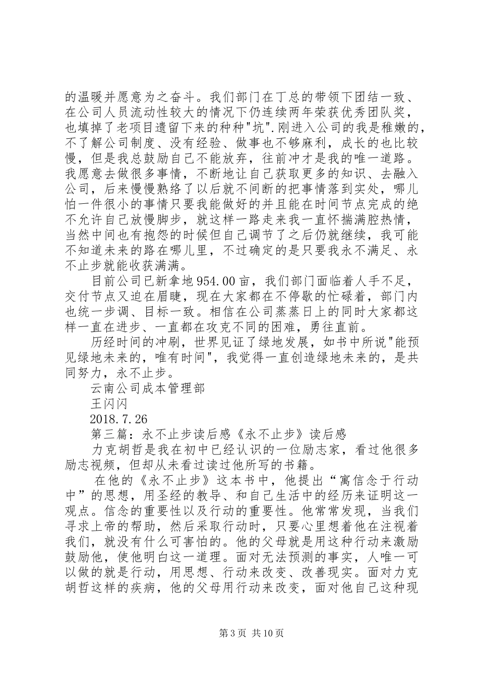 《永不止步》读后感_第3页