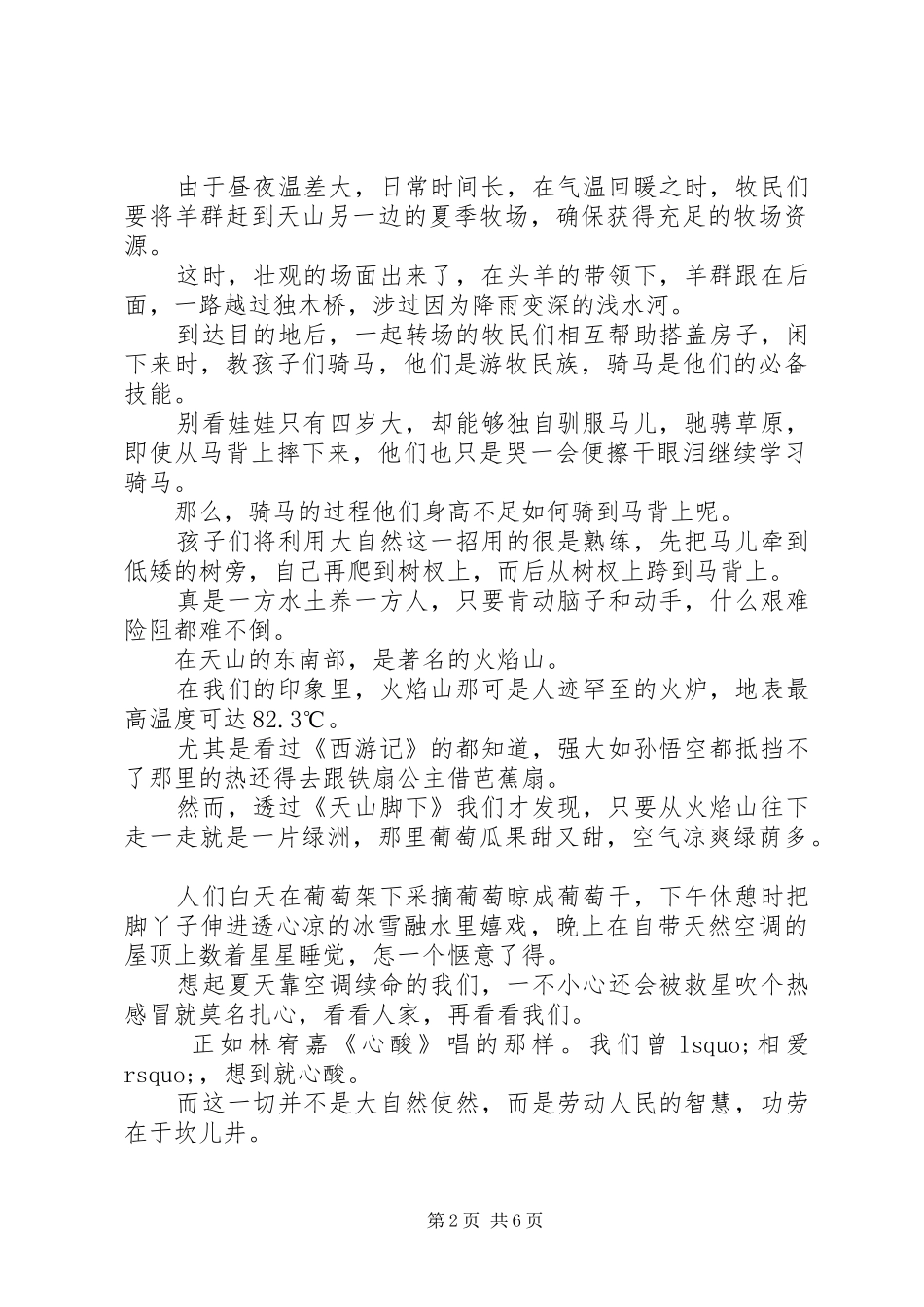 天山脚下观后感精选_第2页