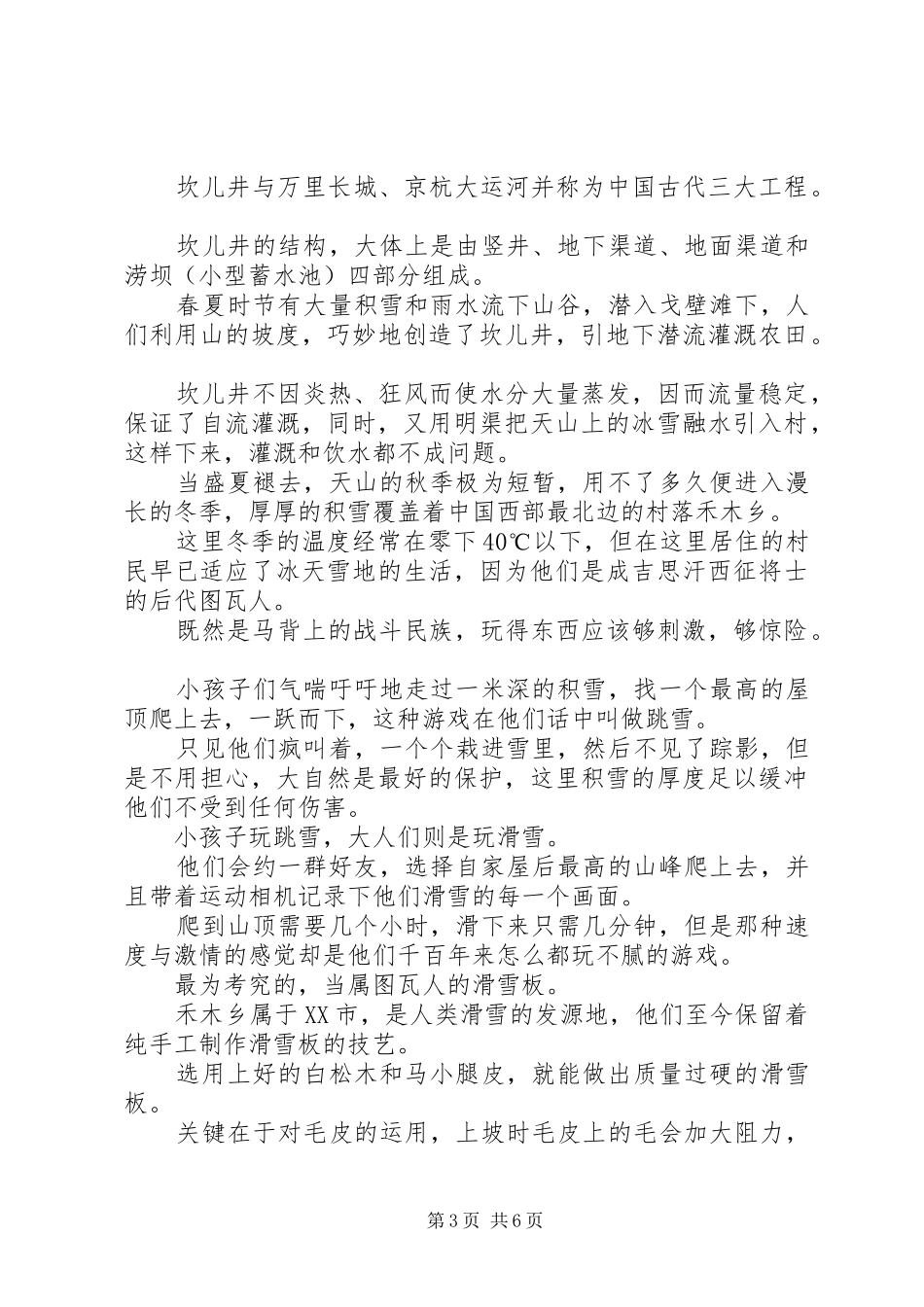 天山脚下观后感精选_第3页