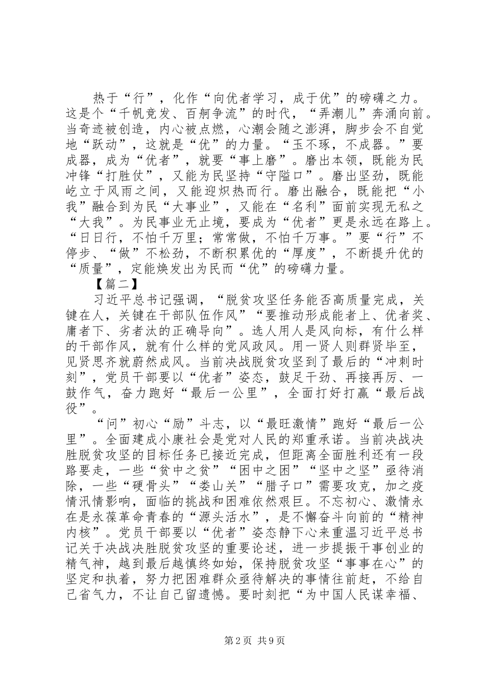 关于优者奖的思考心得五篇_第2页