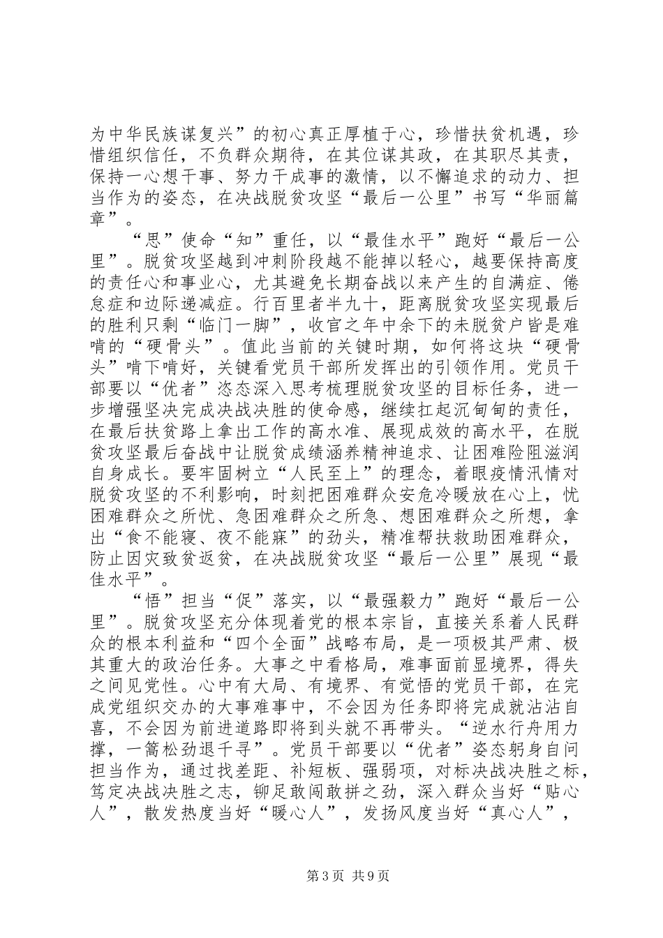 关于优者奖的思考心得五篇_第3页