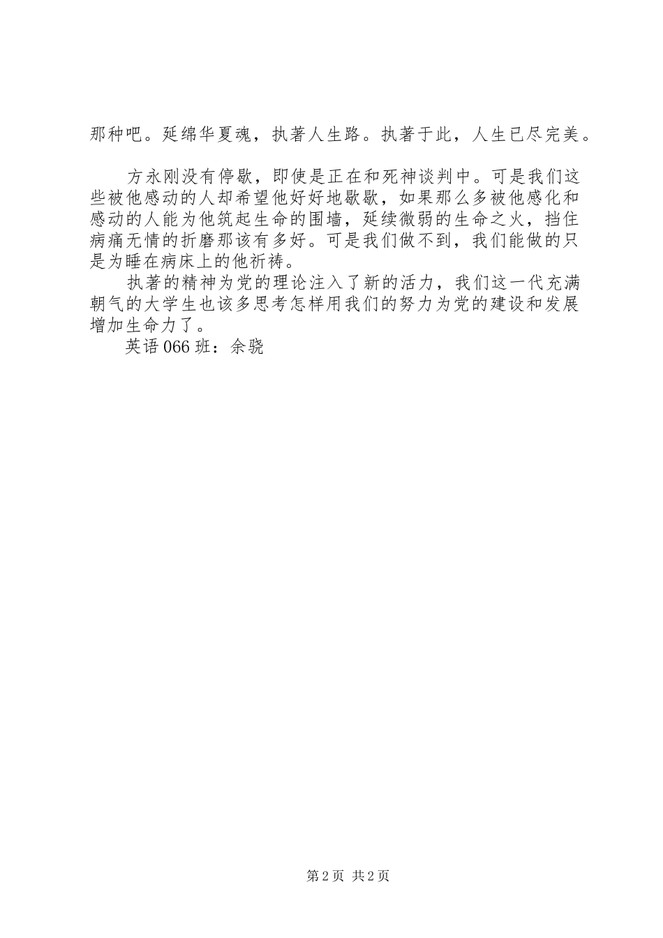 思想汇报-向方永刚同志学习有感_第2页