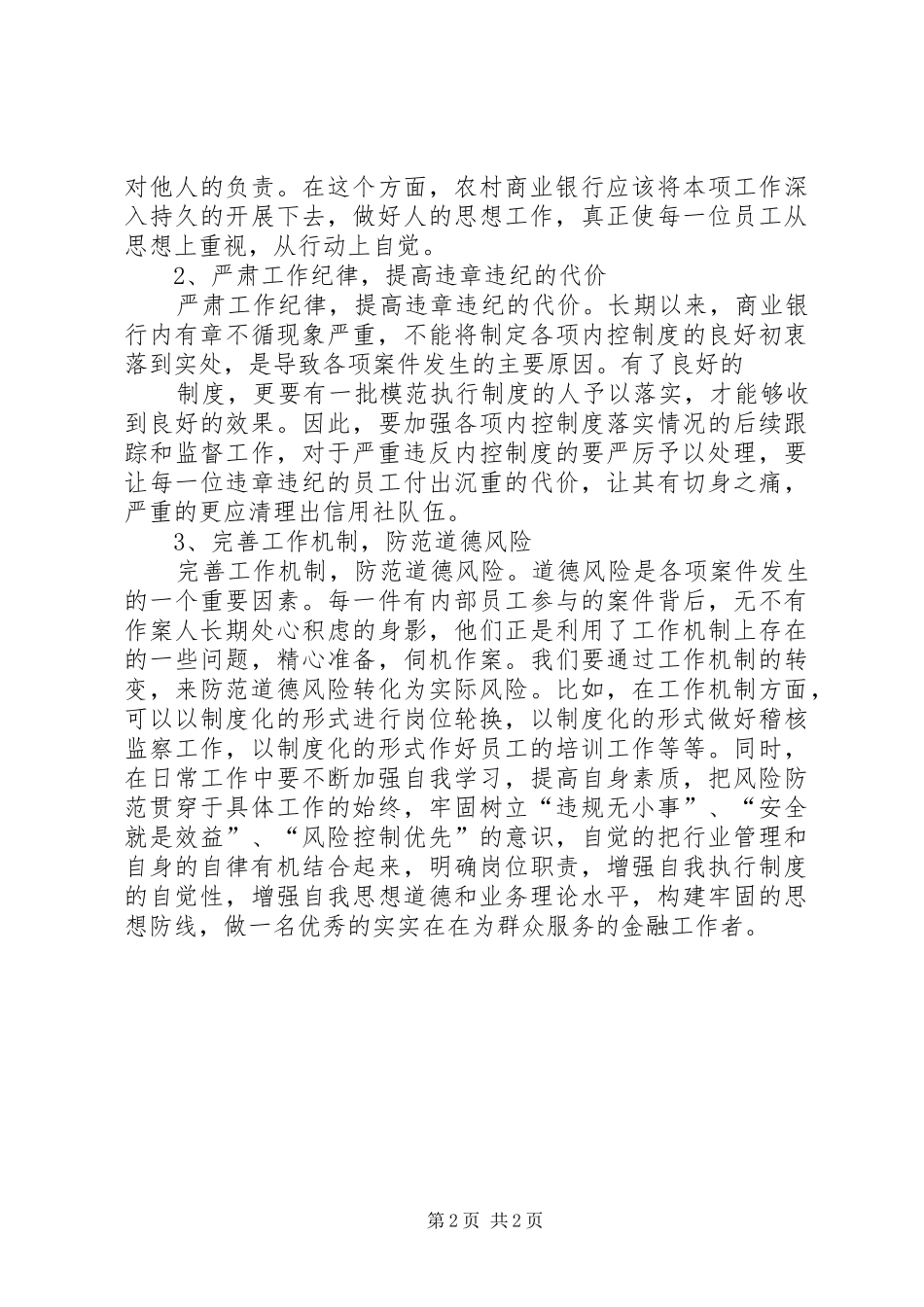 银行系统案防学习心得_第2页