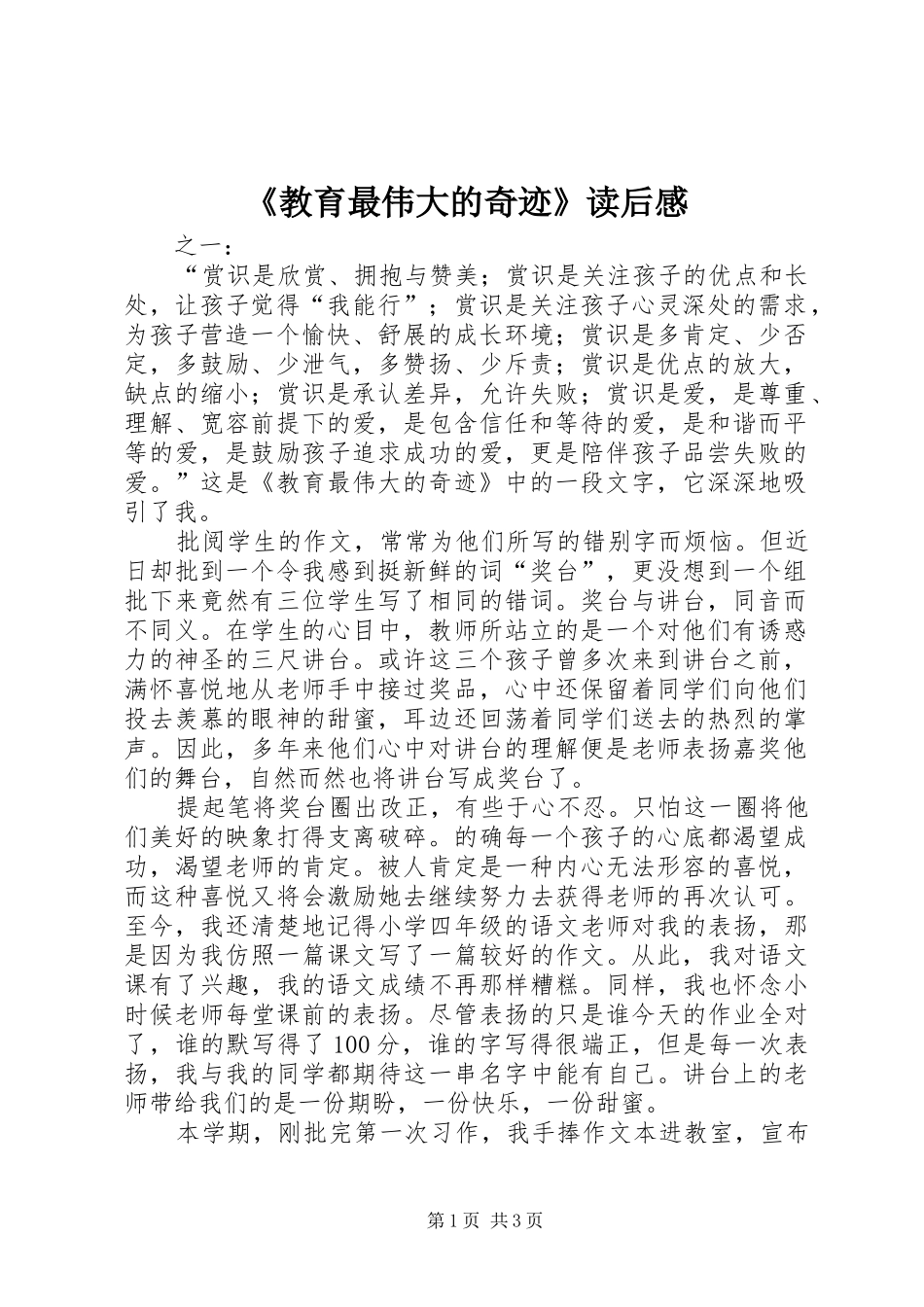 《教育最伟大的奇迹》读后感_第1页