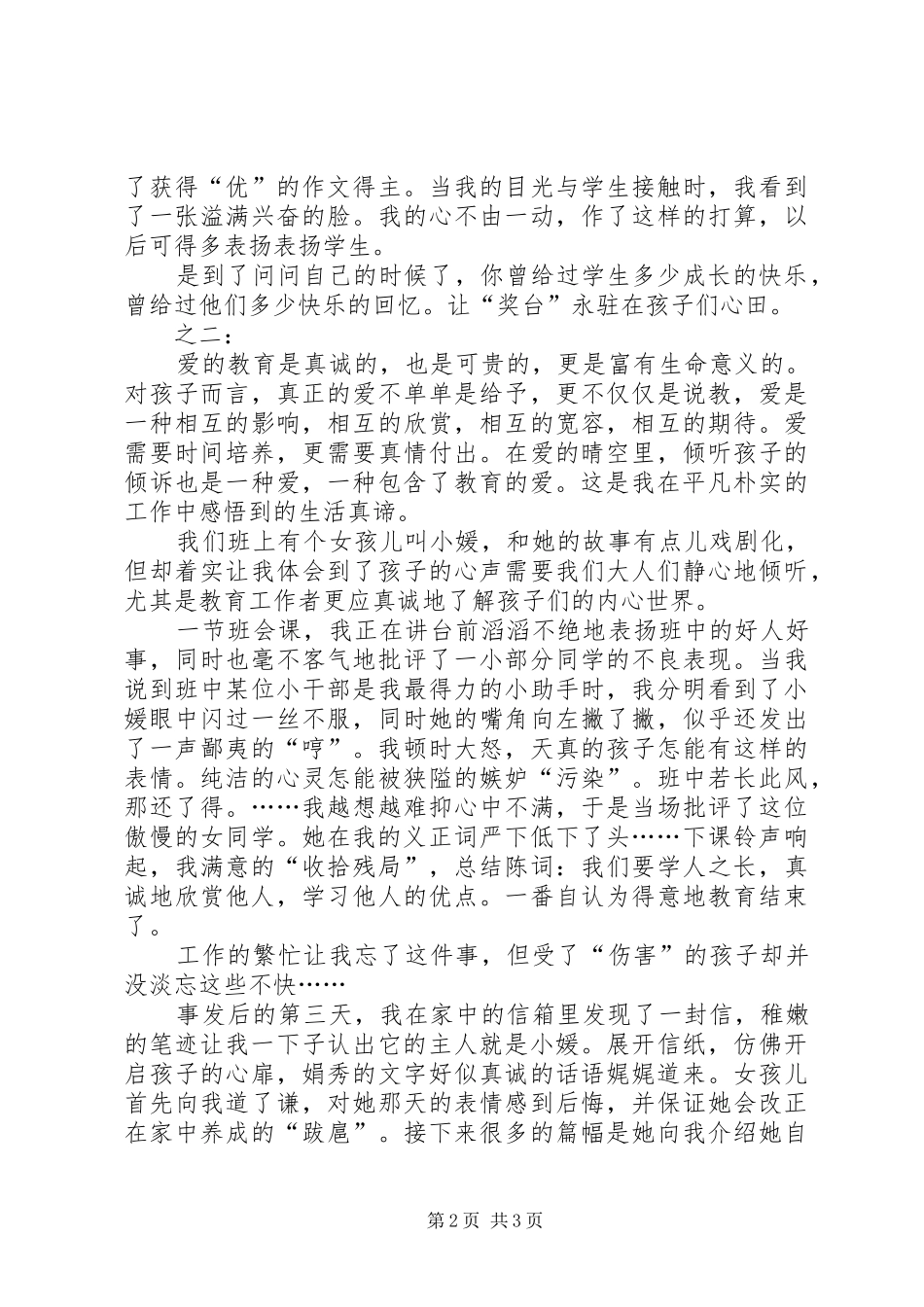 《教育最伟大的奇迹》读后感_第2页