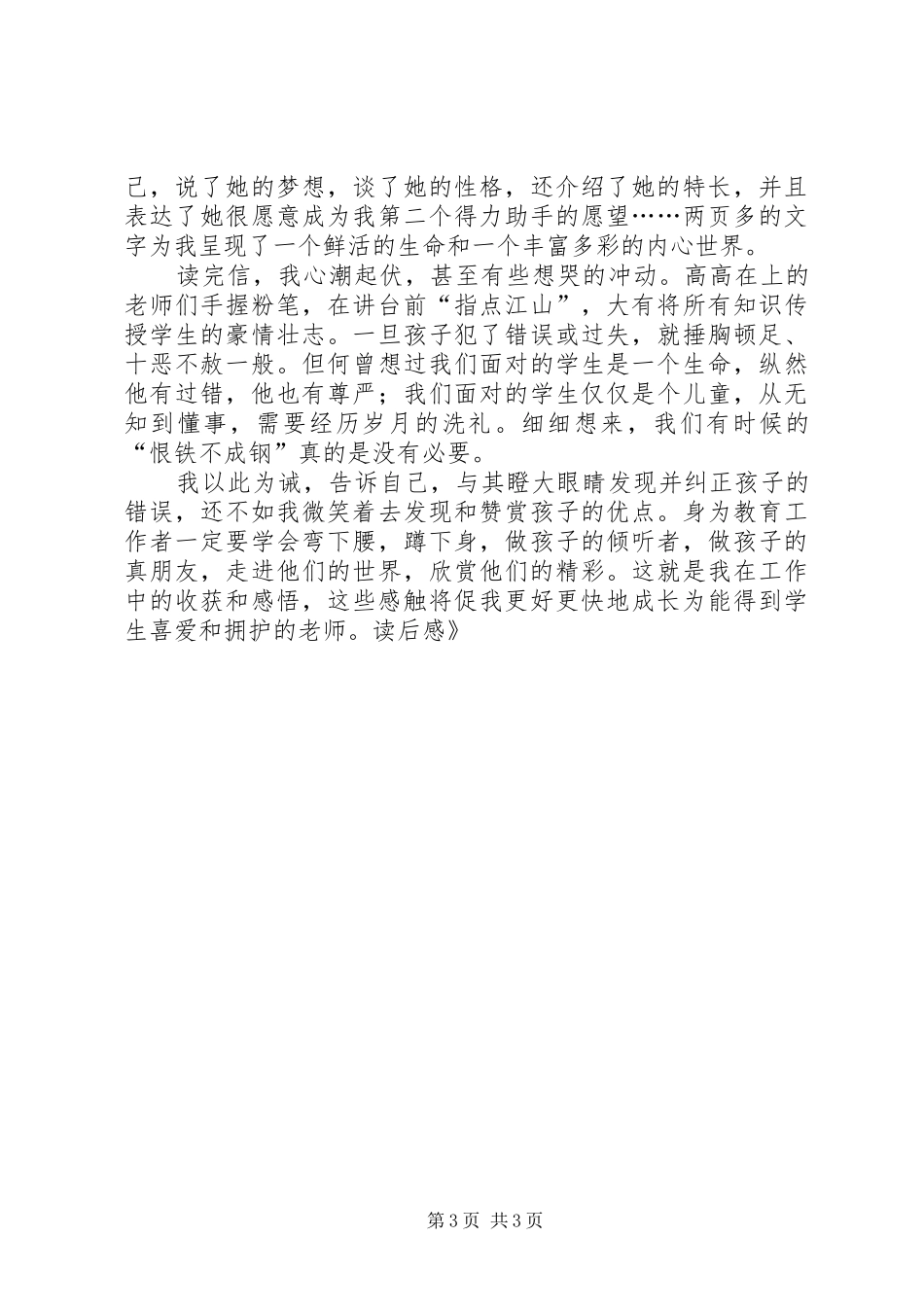 《教育最伟大的奇迹》读后感_第3页
