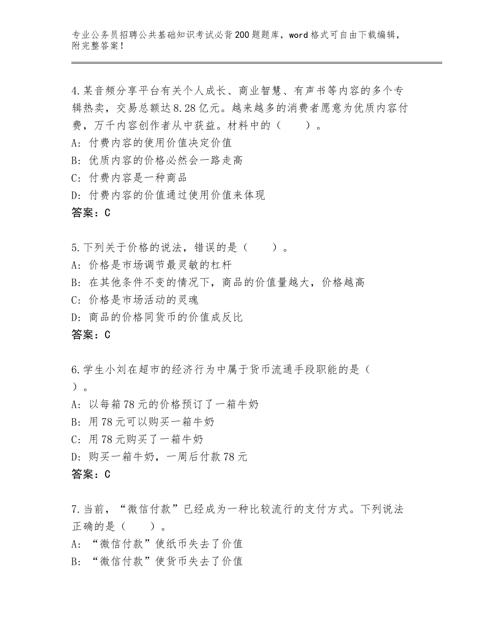 2024年黑龙江省西林区公务员招聘公共基础知识考试必背200题内部题库（培优A卷）_第2页