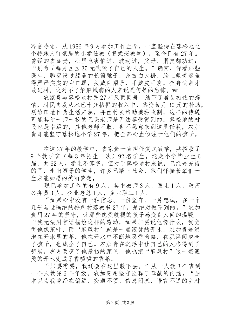 学习农家贵心得(茶绍美)[优秀范文5篇]_第2页