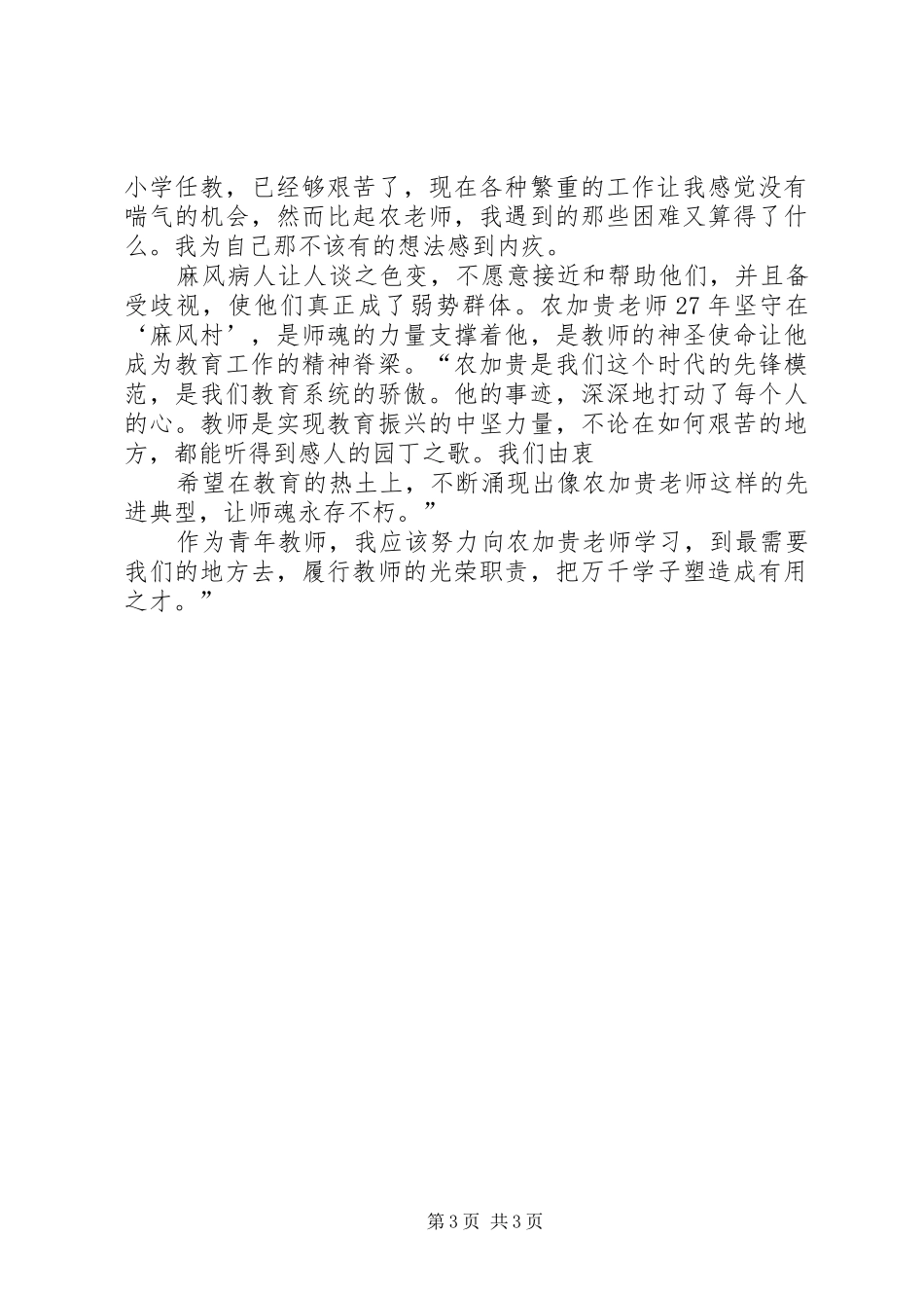 学习农家贵心得(茶绍美)[优秀范文5篇]_第3页