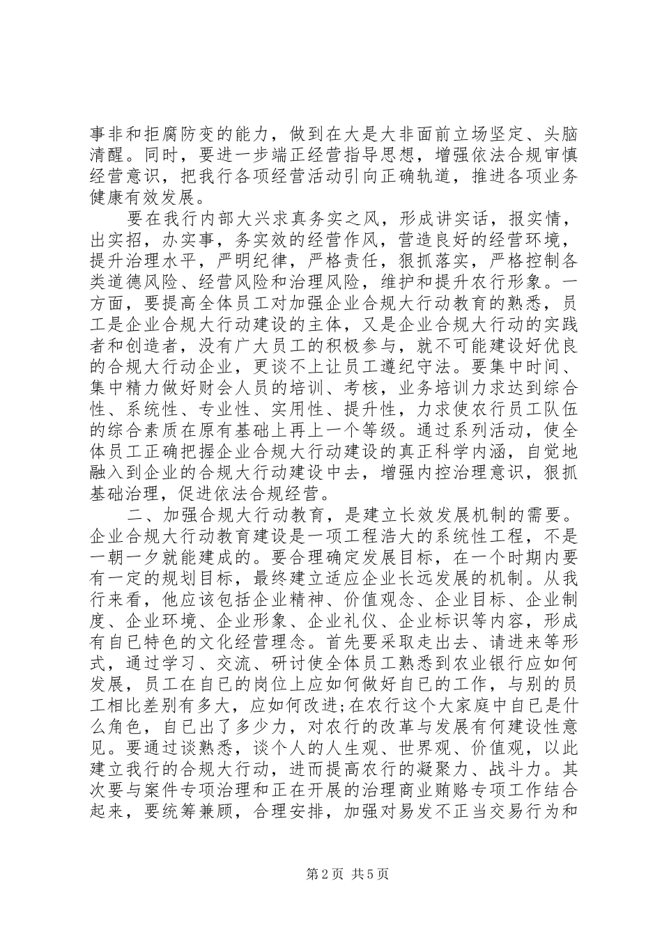 邮政储蓄合规回头看心得体会_第2页