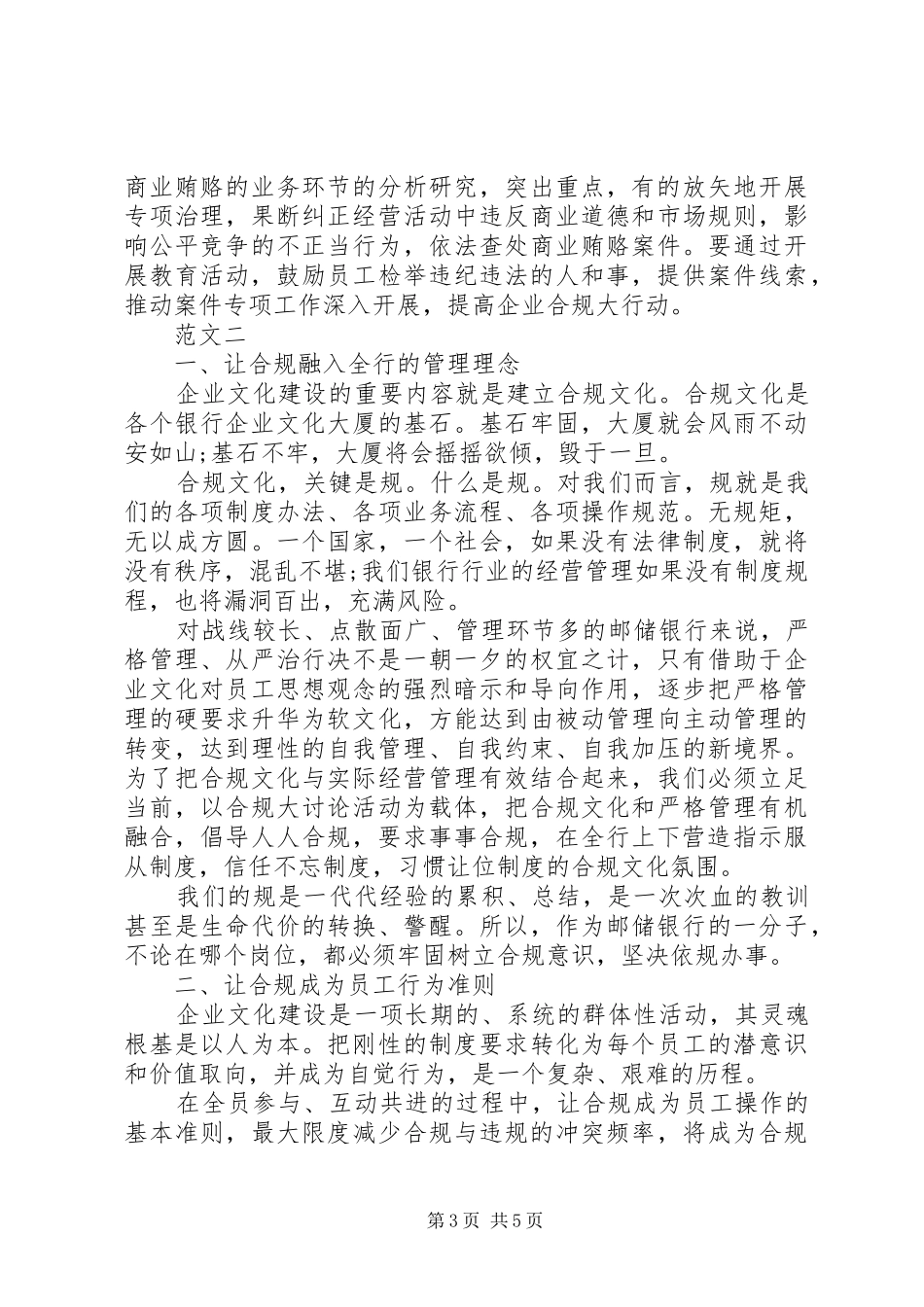 邮政储蓄合规回头看心得体会_第3页