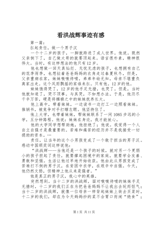 看洪战辉事迹有感