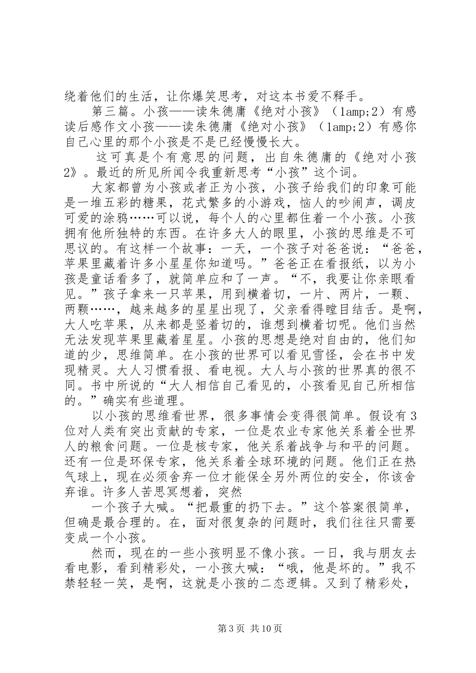 《绝对小孩》读后感(精选多篇)_第3页