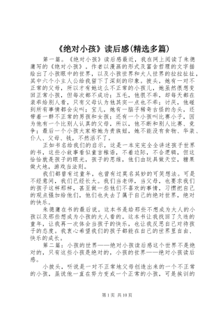 《绝对小孩》读后感(精选多篇)