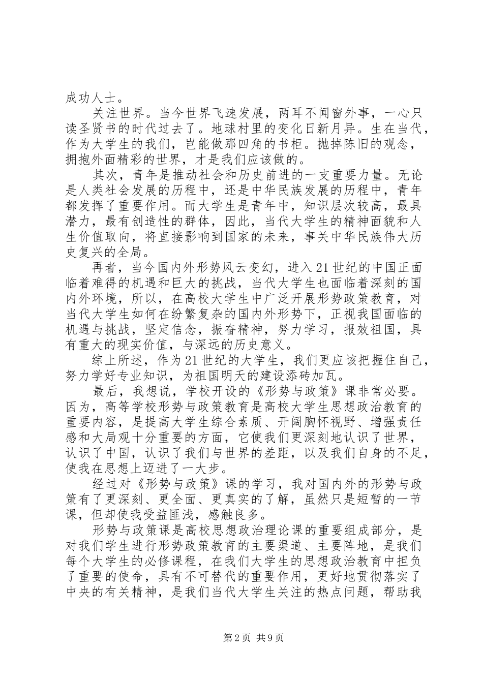 形势政策课心得体会范文_第2页