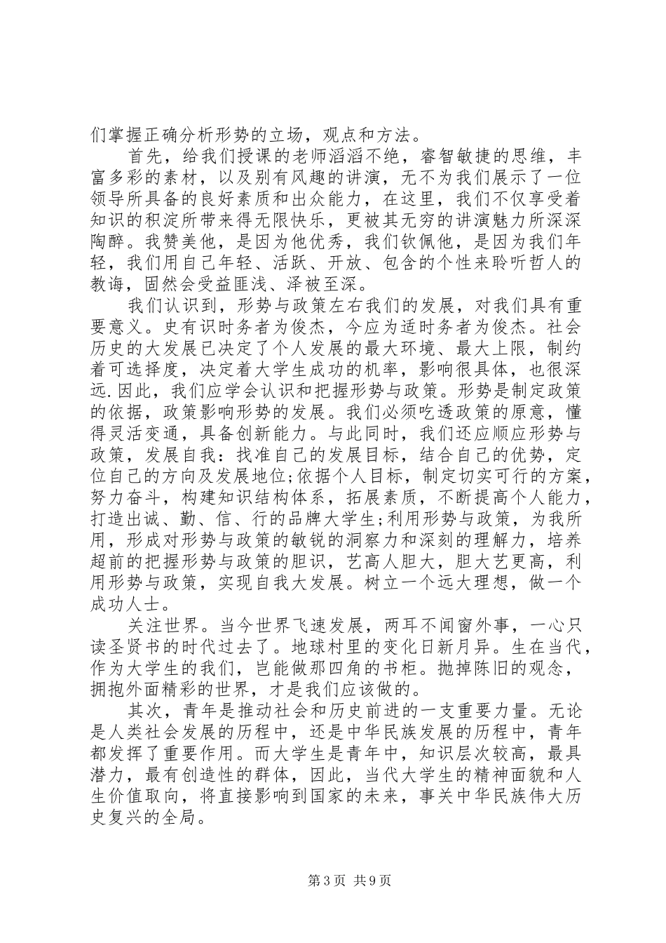 形势政策课心得体会范文_第3页