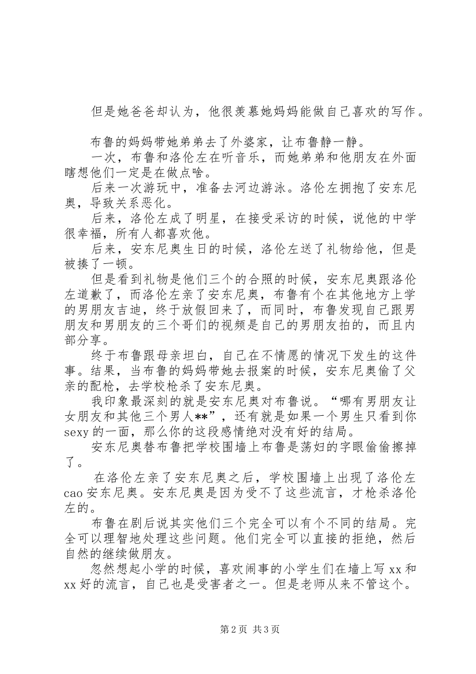 《成长恋爱吻》观后感_第2页