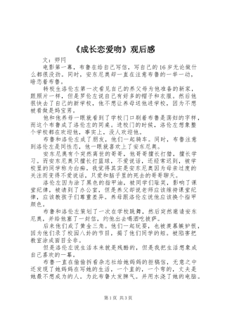 《成长恋爱吻》观后感