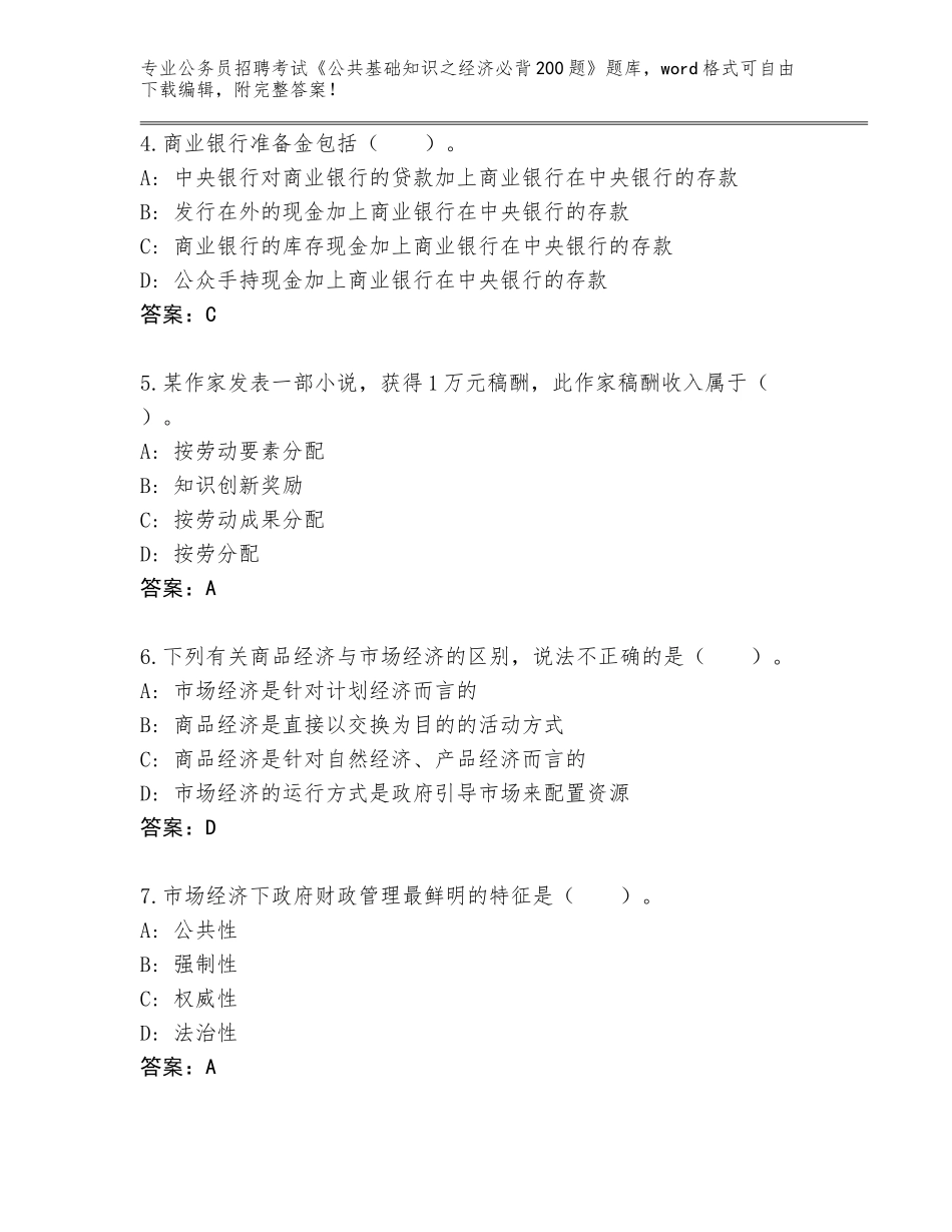 2024年河南省公务员招聘考试《公共基础知识之经济必背200题》完整版含答案（考试直接用）_第2页