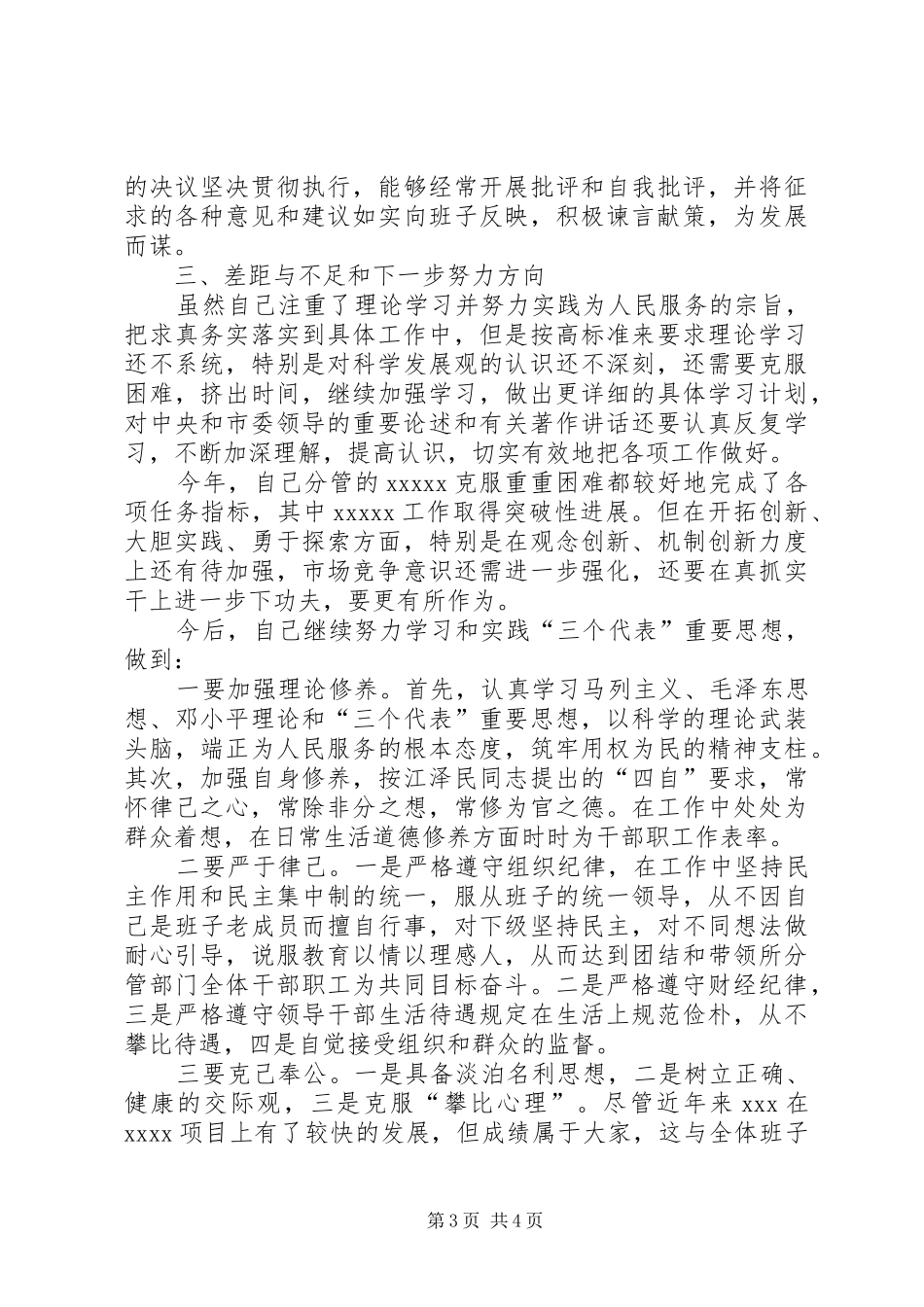 廉政教育活动学习体会_第3页
