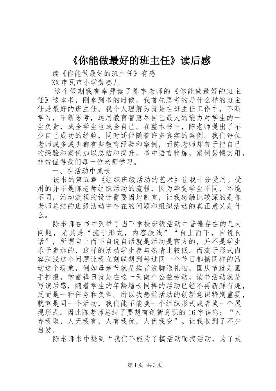 《你能做最好的班主任》读后感_第1页