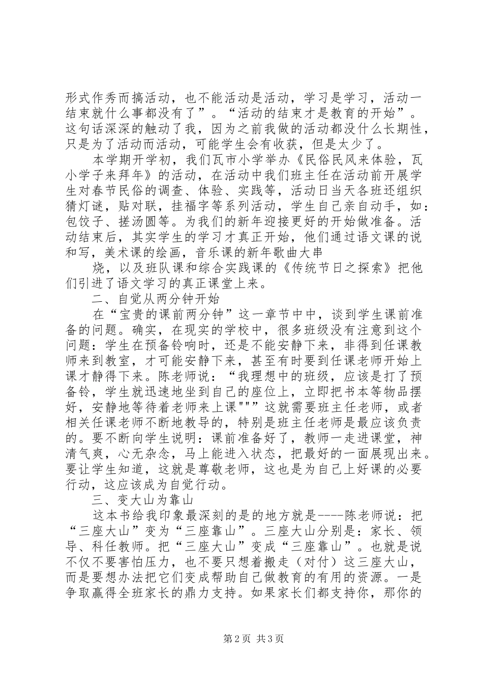 《你能做最好的班主任》读后感_第2页