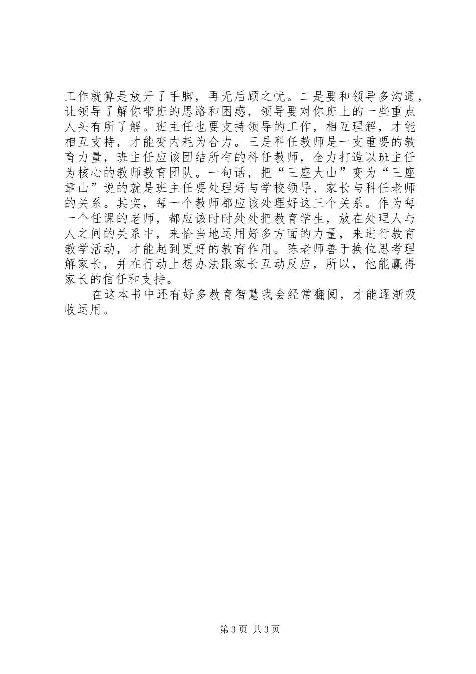 《你能做最好的班主任》读后感_第3页