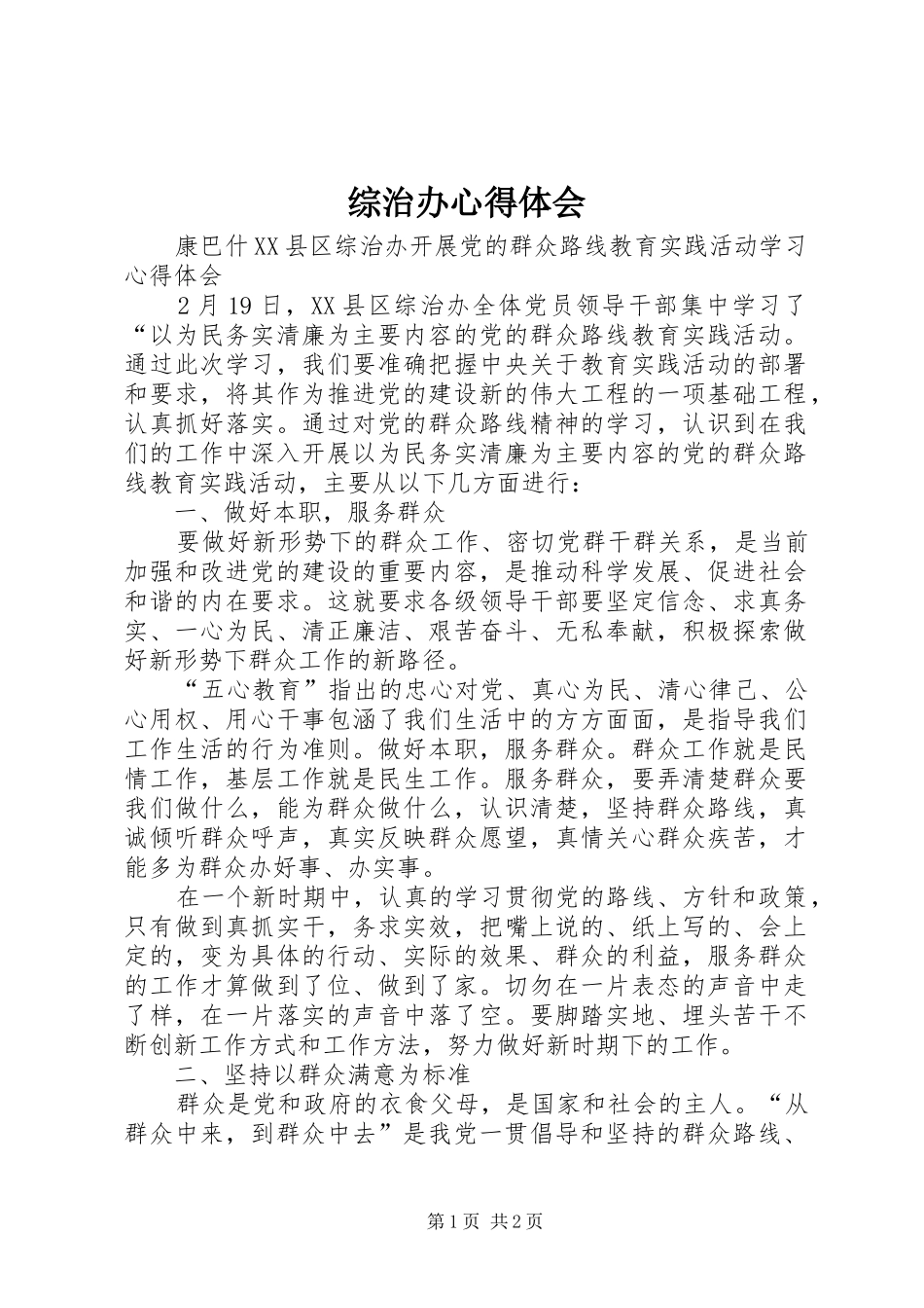 综治办心得体会_第1页