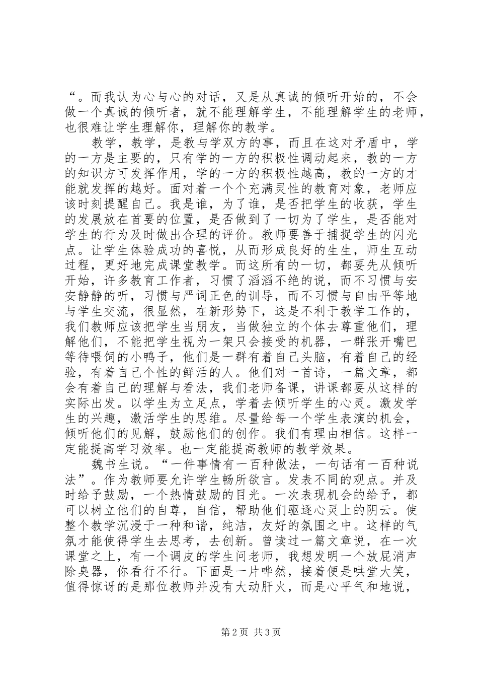 读《教育有必要从倾听开始》有感_第2页