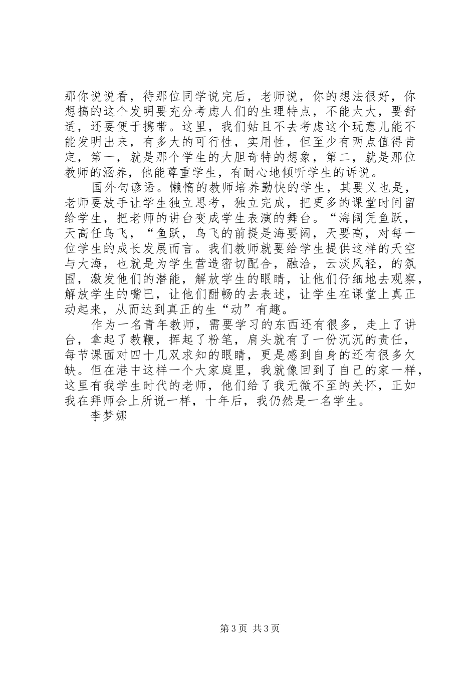 读《教育有必要从倾听开始》有感_第3页