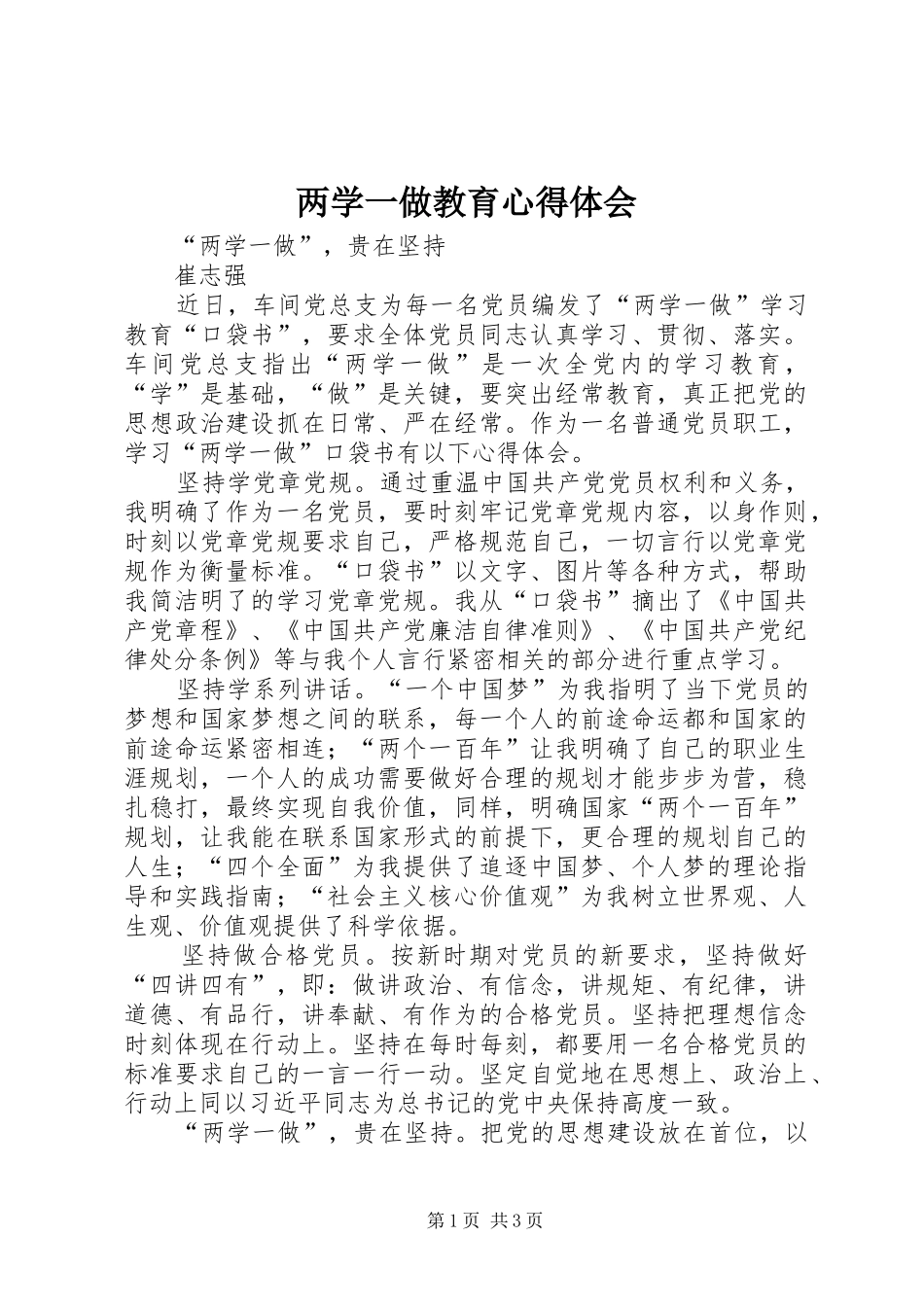 两学一做教育心得体会_第1页