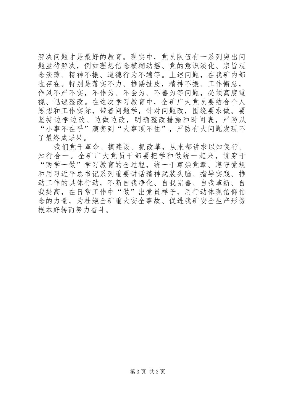 两学一做教育心得体会_第3页