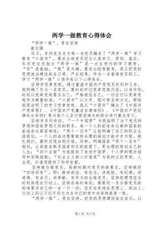 两学一做教育心得体会