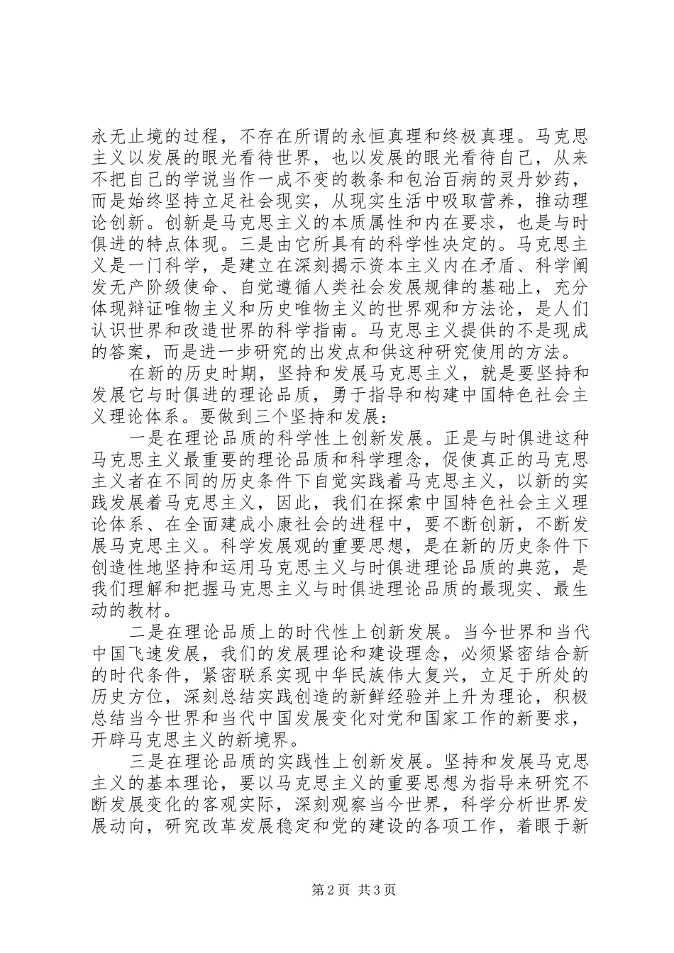 群众路线教育实践活动体会：坚持理论传承,注重实践创新_第2页