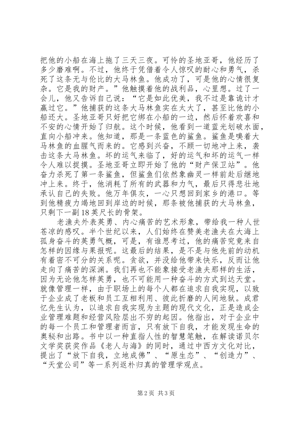 读《渔夫与管理学》有感_第2页