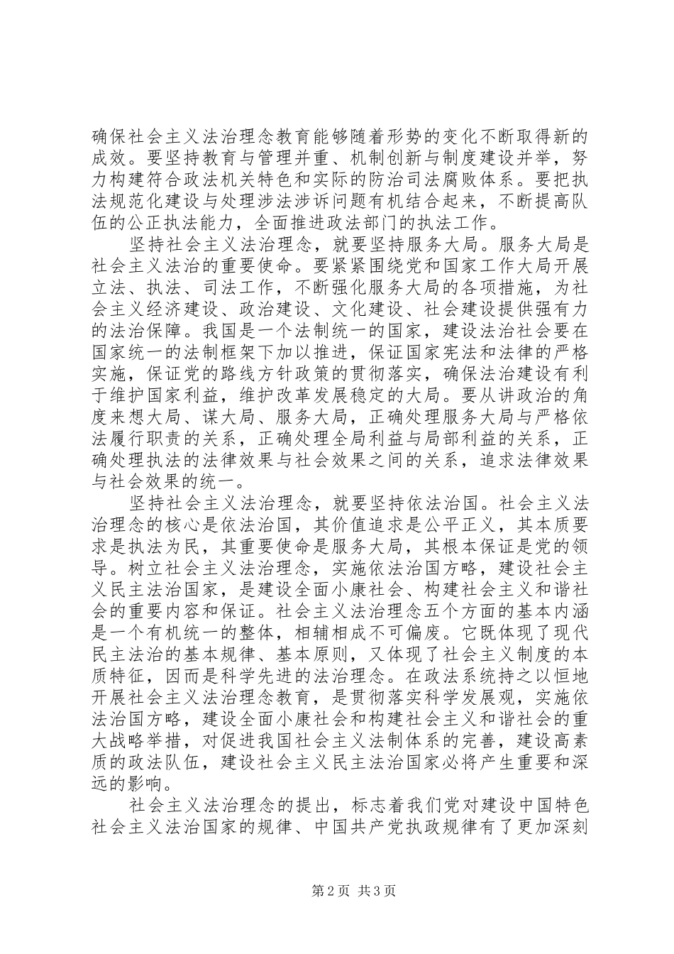 社会主义法治理念学习体会(二)_第2页