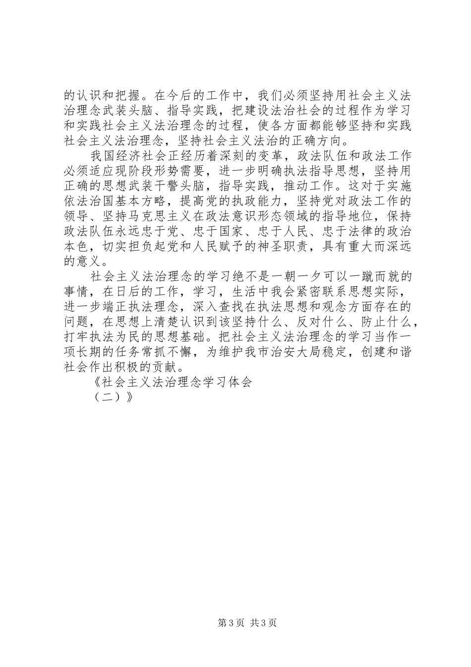 社会主义法治理念学习体会(二)_第3页