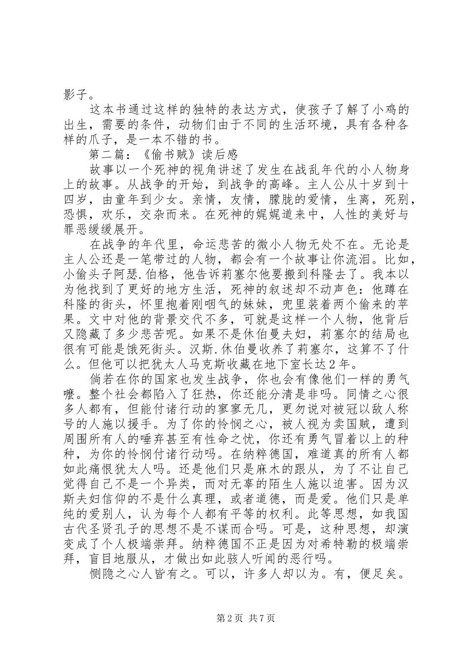 第一篇：偷蛋贼读后感_第2页