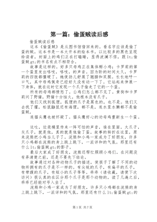 第一篇：偷蛋贼读后感