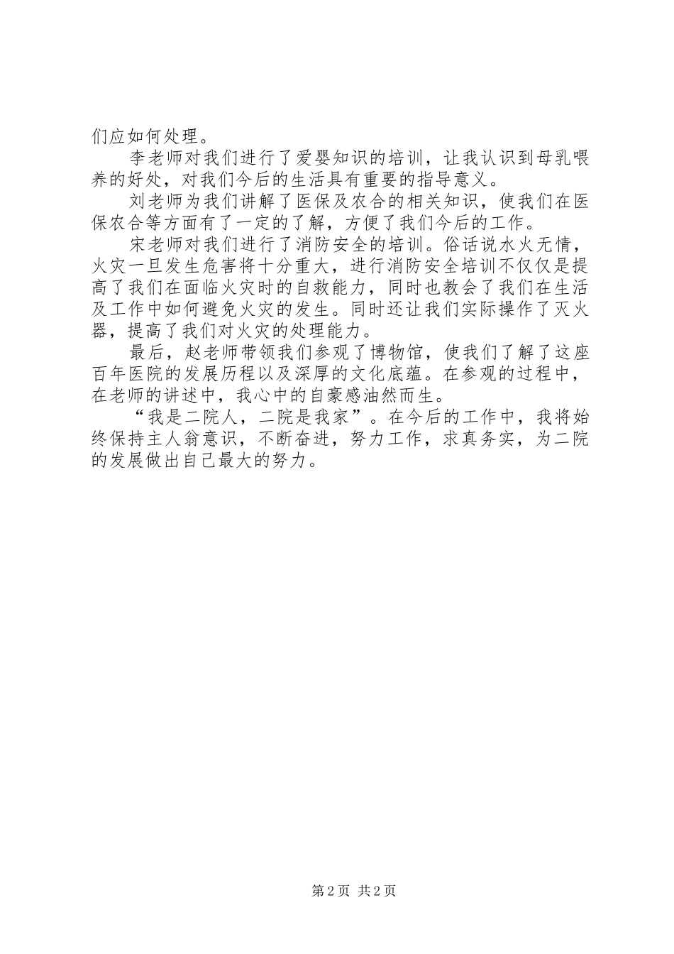 医院新职工培训心得体会_第2页