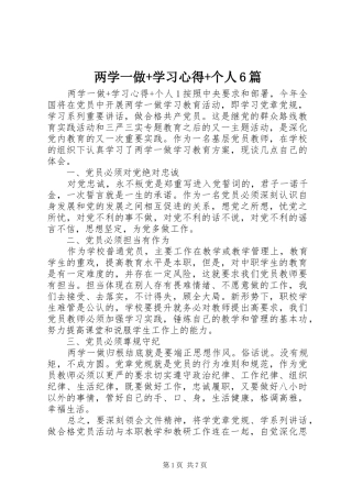 两学一做+学习心得+个人6篇