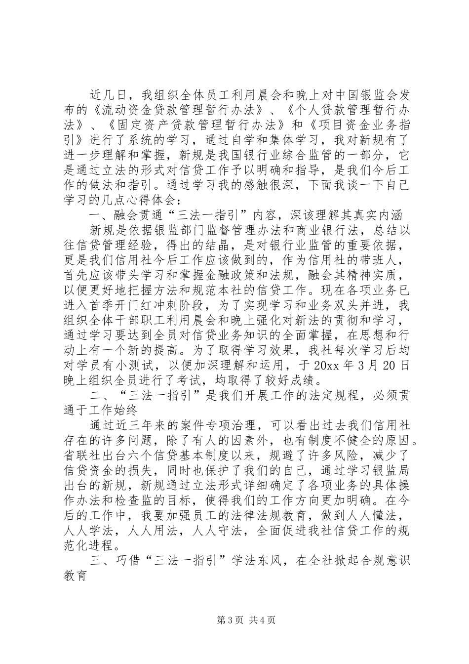 【精华】银行培训心得体会三篇_第3页