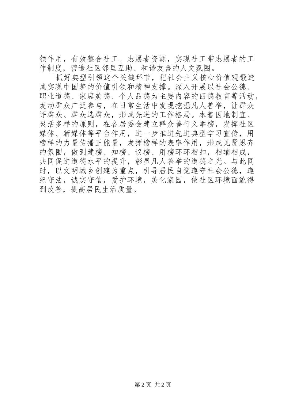 20XX年树立与践行社会主义核心价值观心得体会_第2页