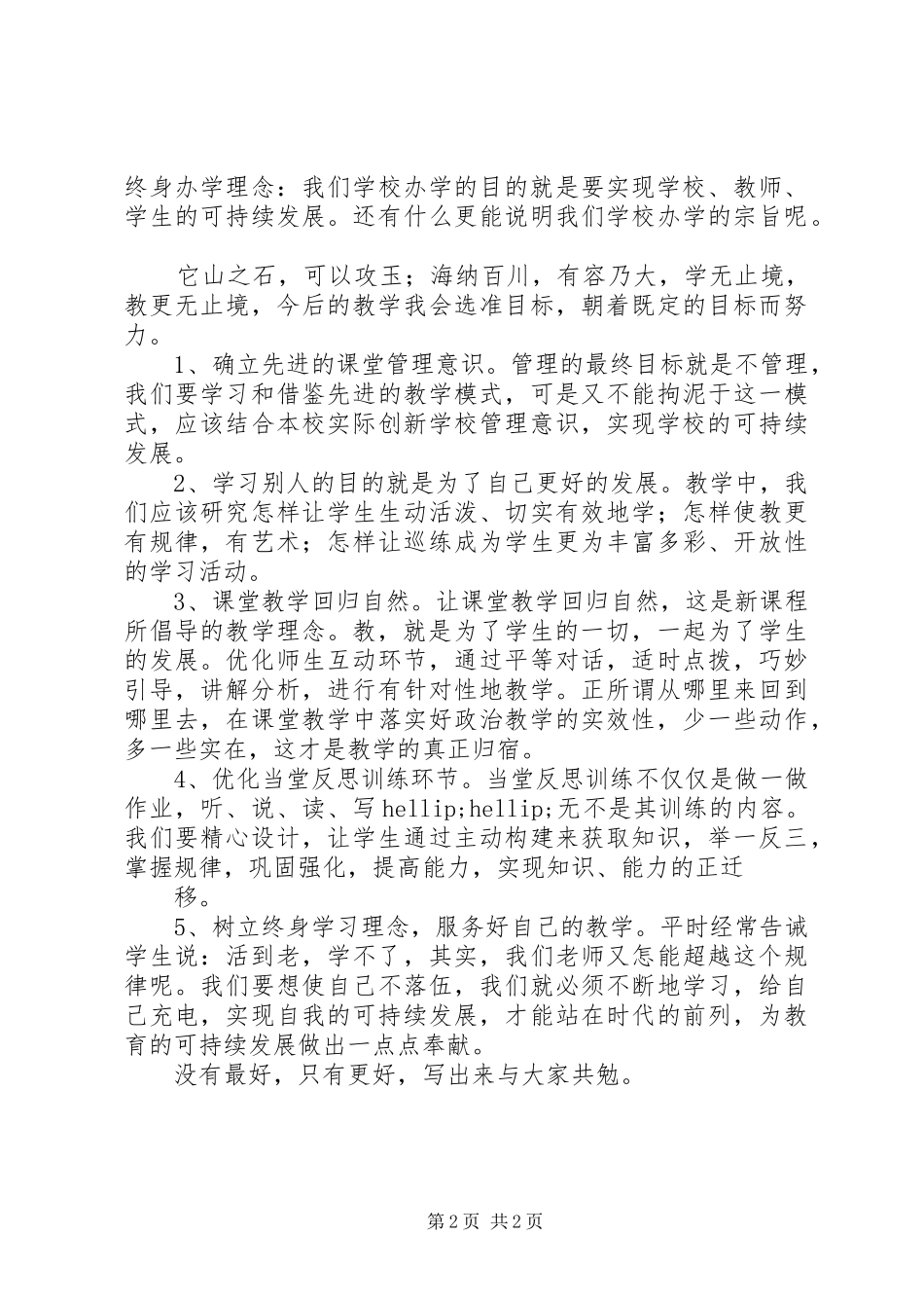 教育教学研讨心得体会_第2页