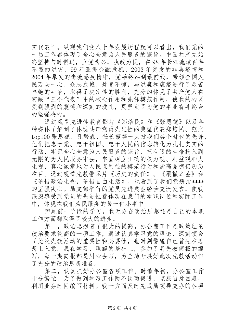 优秀范文：参加局先教活动学习动员阶段心得体会_第2页