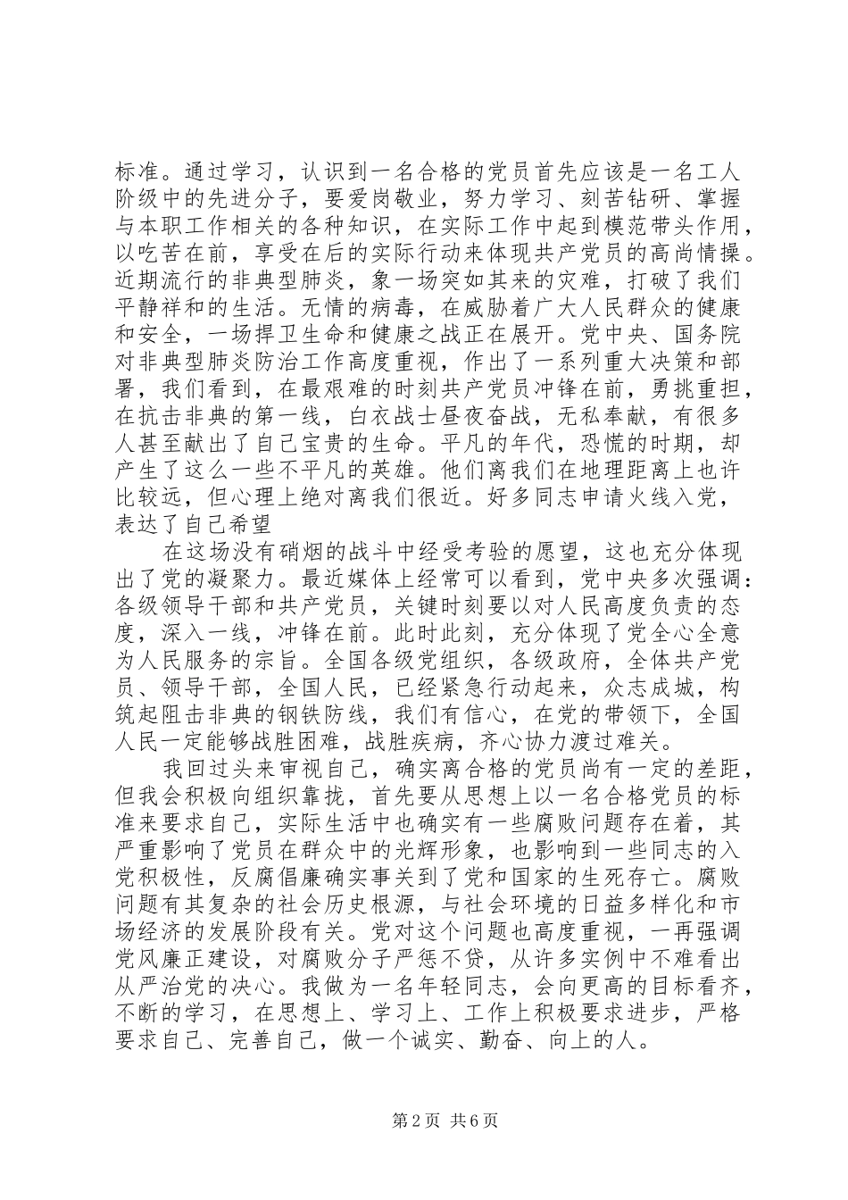 党员发展对象培训自我鉴定心得_第2页