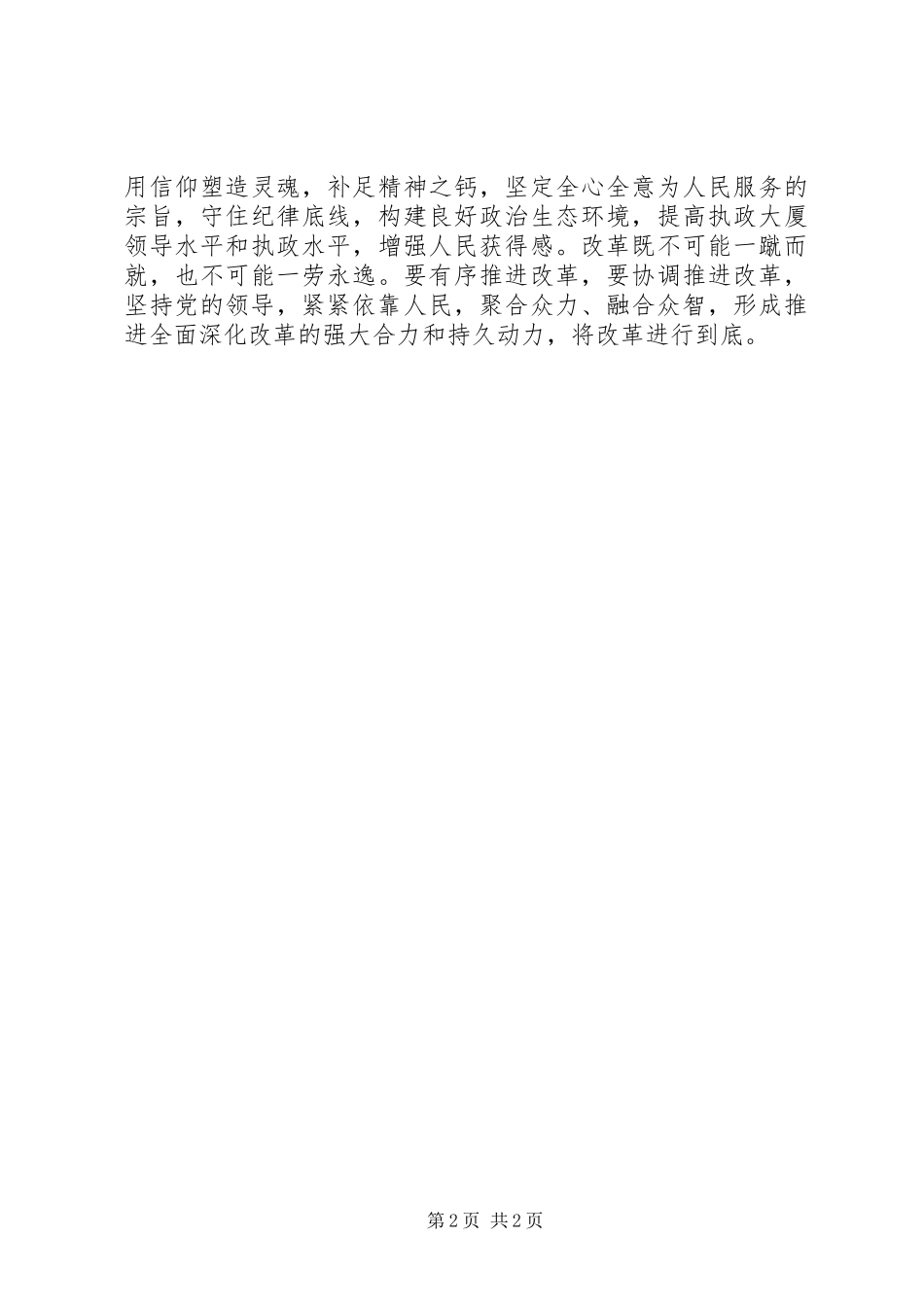 “党的自我革新”观后感：党的自我革新是关键_第2页